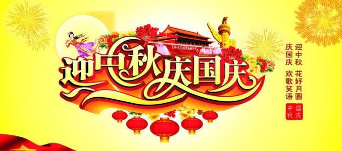 中秋國慶.jpg