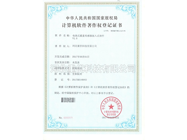 電容式載重傳感器嵌入式軟件V1.0